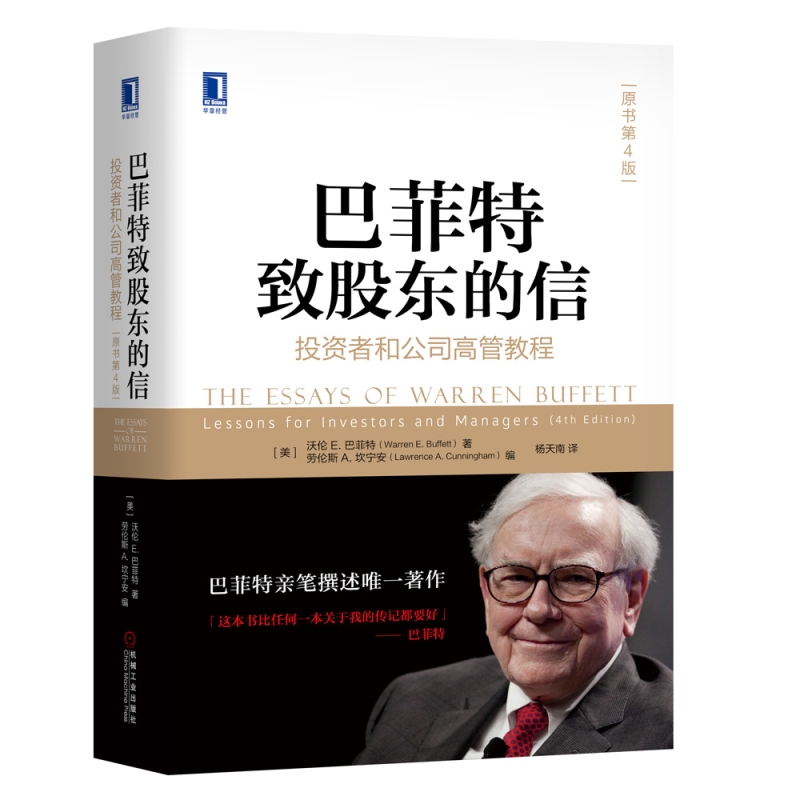 漫步华尔街 / 巴菲特之道 / 巴菲特致股东的信 / 投资者的护城河 / 客户的游艇在哪里 正版  之 巴菲特致股东的信 定价99