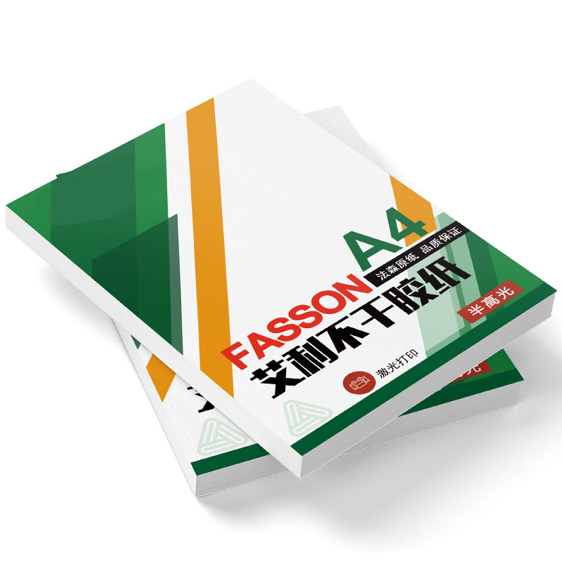 金方圆a3/a4艾利fasson不干胶半高光标签打印纸亮面激光打印分切防水
