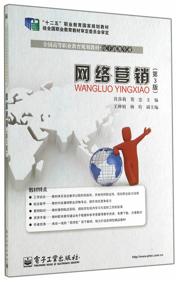 网络营销（第3版）