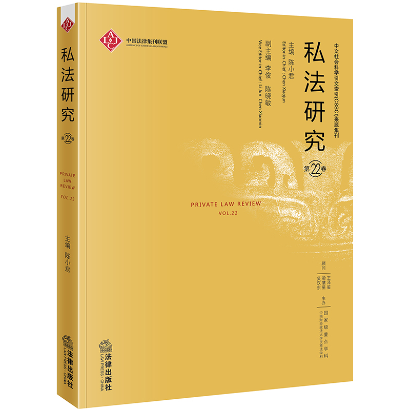 私法研究（第22卷）