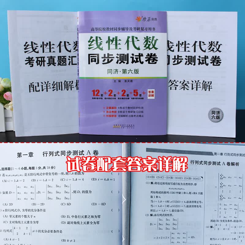 星火燎原高等数学线性代数同步测试卷同济大学第六版习题集真题试卷练习册第6版高性价比高么？