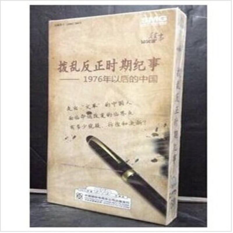 央视 央视纪录片:往事 拨乱反正时期纪事 6dvd