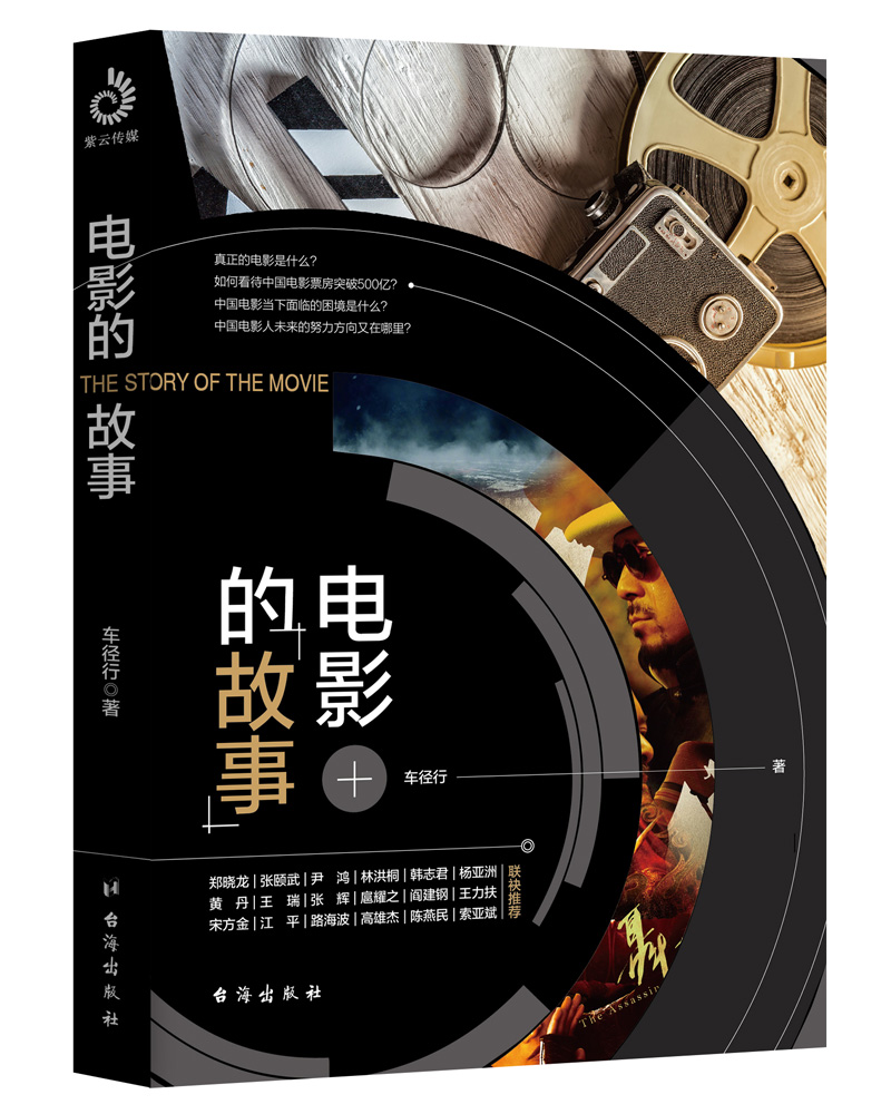 电影的故事