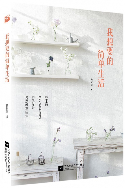 我想要的简单生活