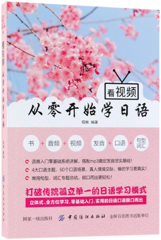 看视频从零开始学日语