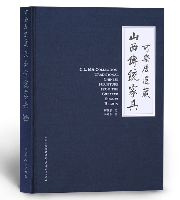 3折特惠 可乐居选藏山西传统家具 精选明清家具 作为礼品图书，具有很大的收藏价值和研究价