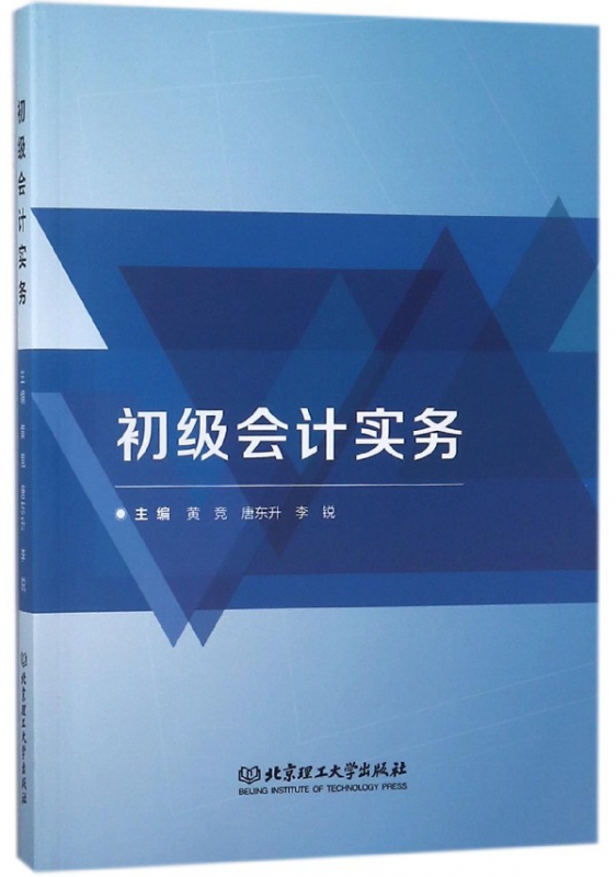 初级会计实务