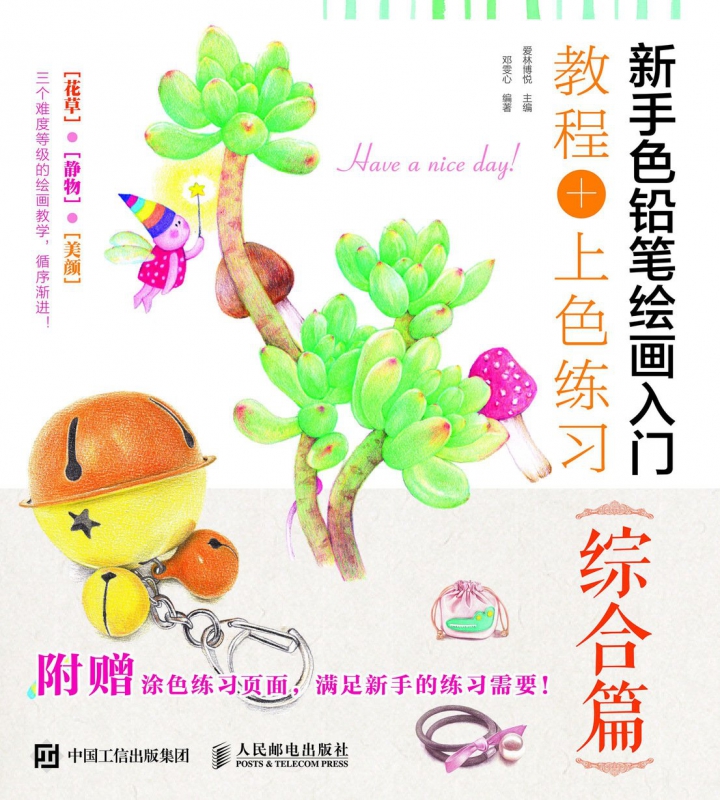 新手色铅笔绘画入门教程+上色练习(综合篇)