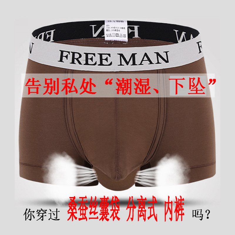 真丝囊袋分离式男士内裤 托阴囊提睾不下垂下坠透气不潮湿平角裤 褐色
