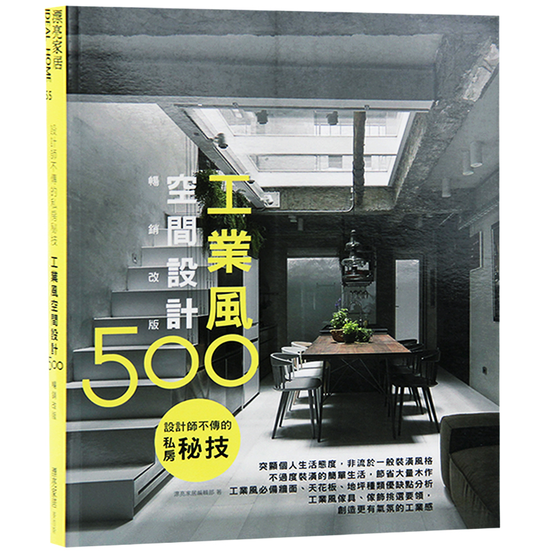 预订台版 设计师不传的私房秘技 工业风空间设计500 室内设计