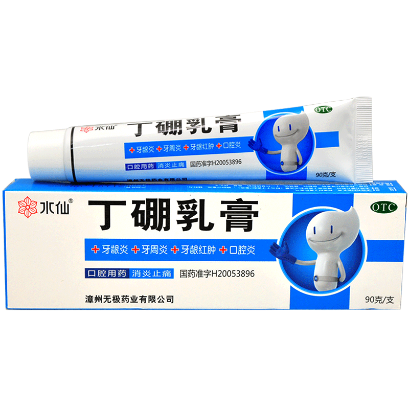 水仙 丁硼乳膏 90g 消炎止痛 牙龈炎 牙周炎 牙龈红肿 口腔炎 1盒装