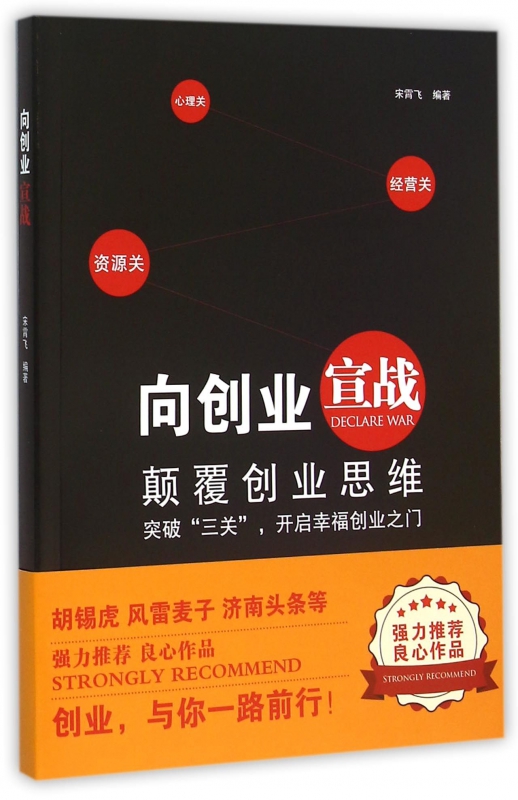 向创业宣战