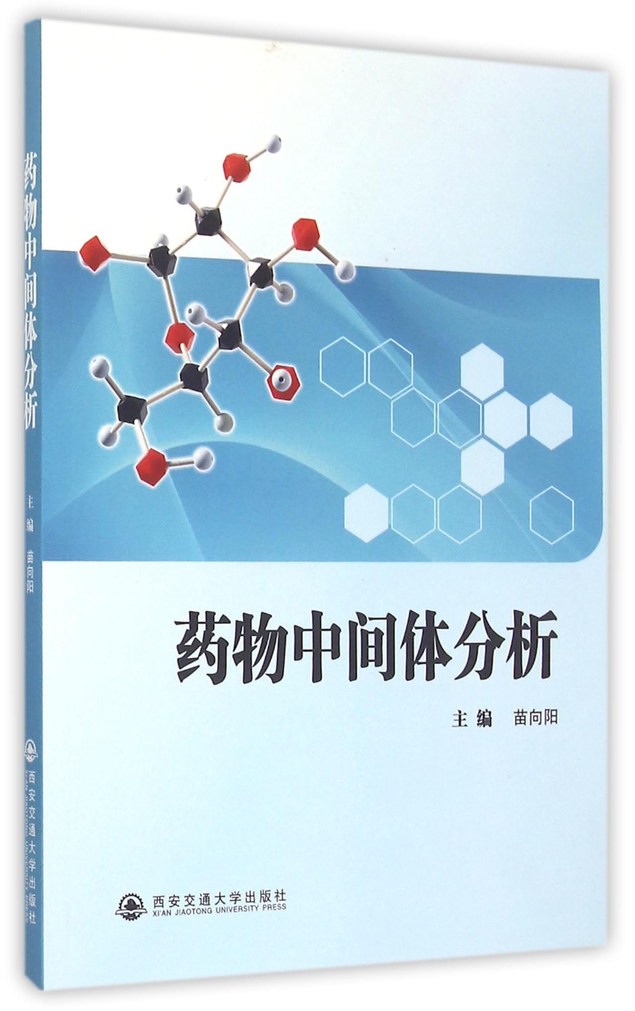 药物中间体分析