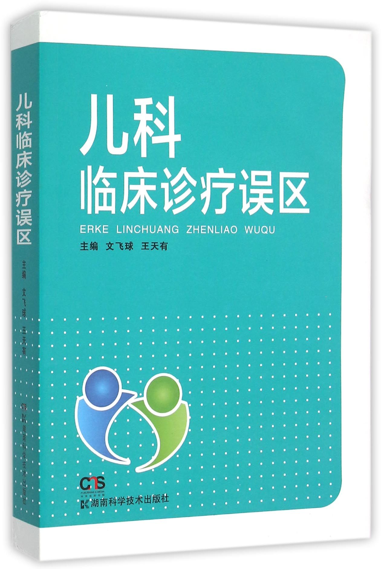 儿科临床诊疗误区
