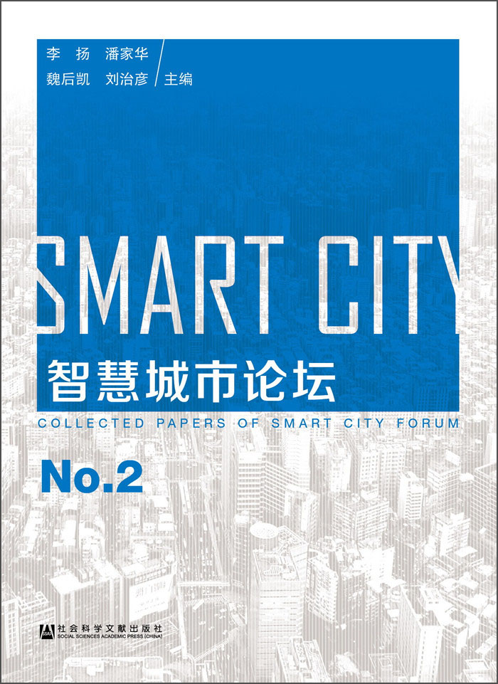 智慧城市论坛 no.