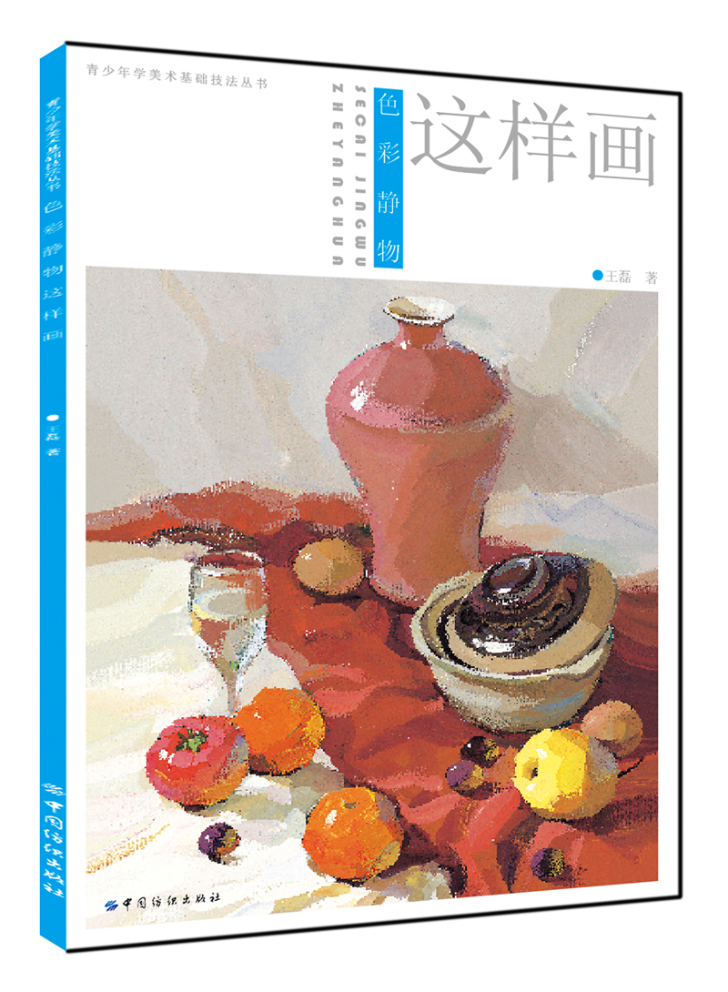 色彩静物这样画