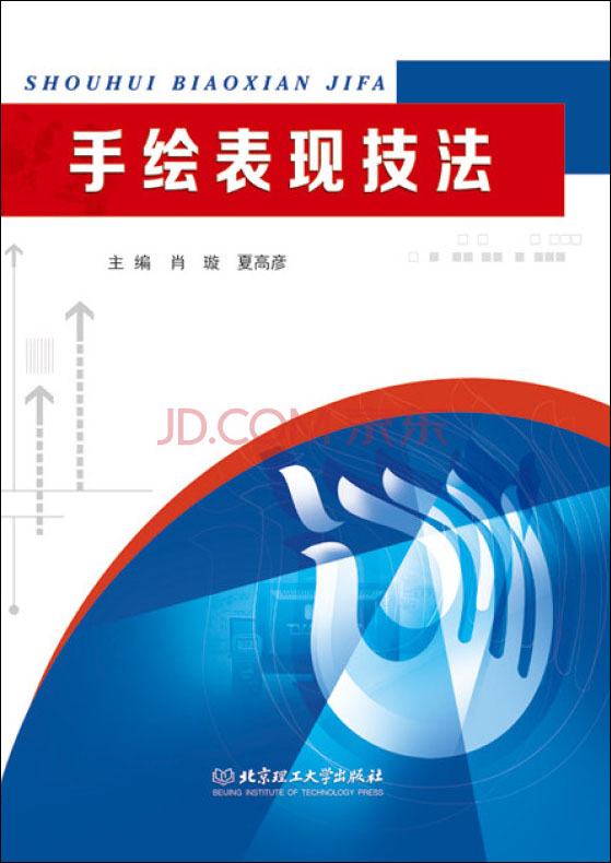 手绘表现技法