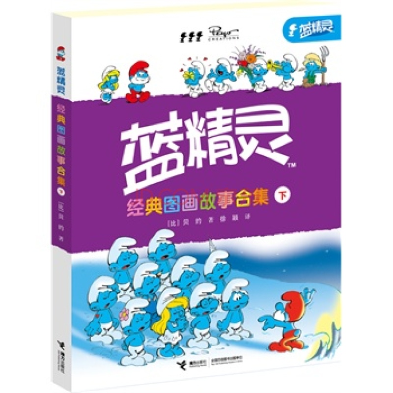 蓝精灵故事书套装（套装共3册）详情图