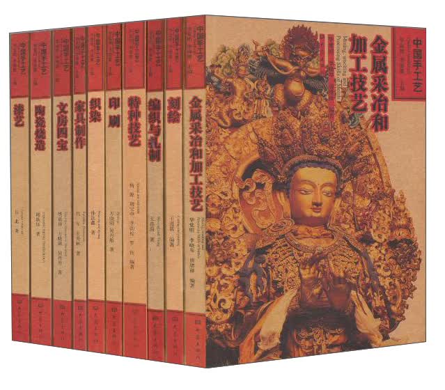 中国手工艺（套装共10册）