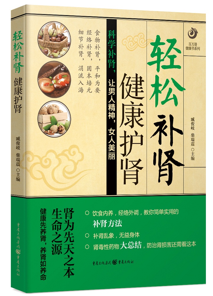 轻松补肾,健康护肾