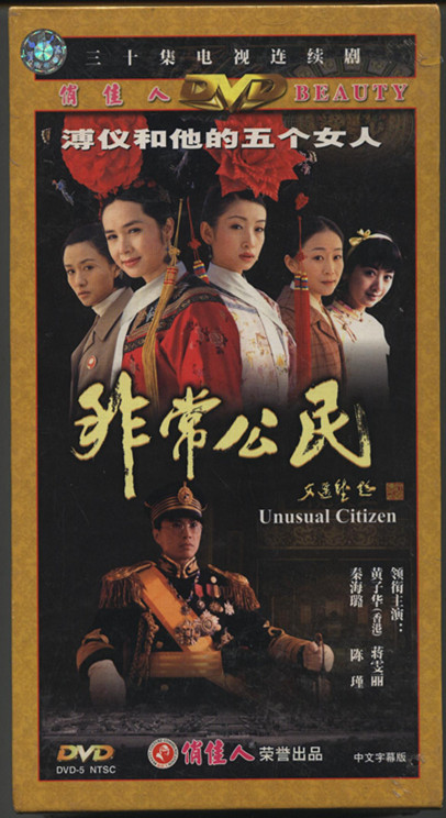 电视剧 非常公民 珍藏版 10dvd 黄子华 蒋雯丽 秦海璐