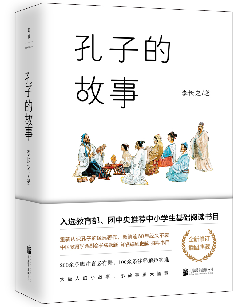 孔子的故事