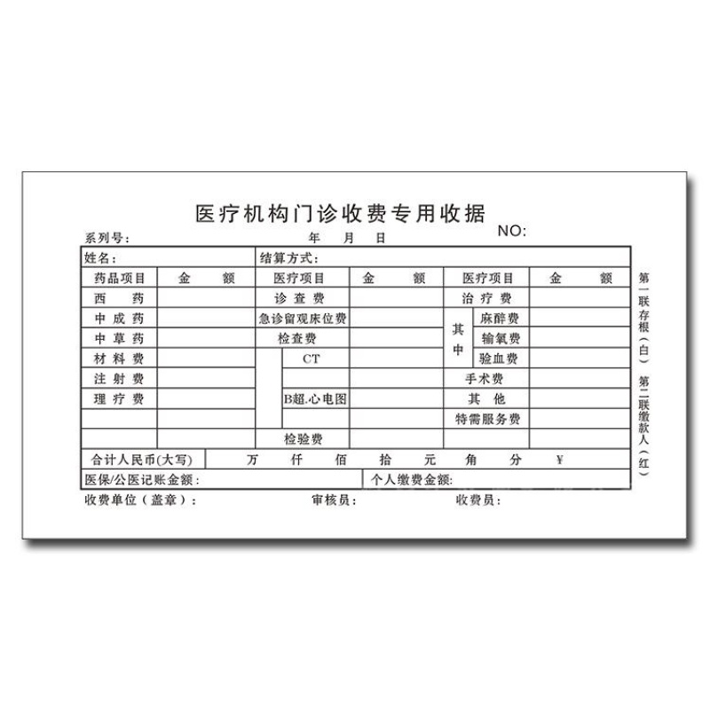珮颖 牙科口腔专科门诊科收费收据 医院通用门诊收费收据 门诊收费