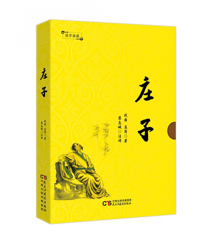 庄子