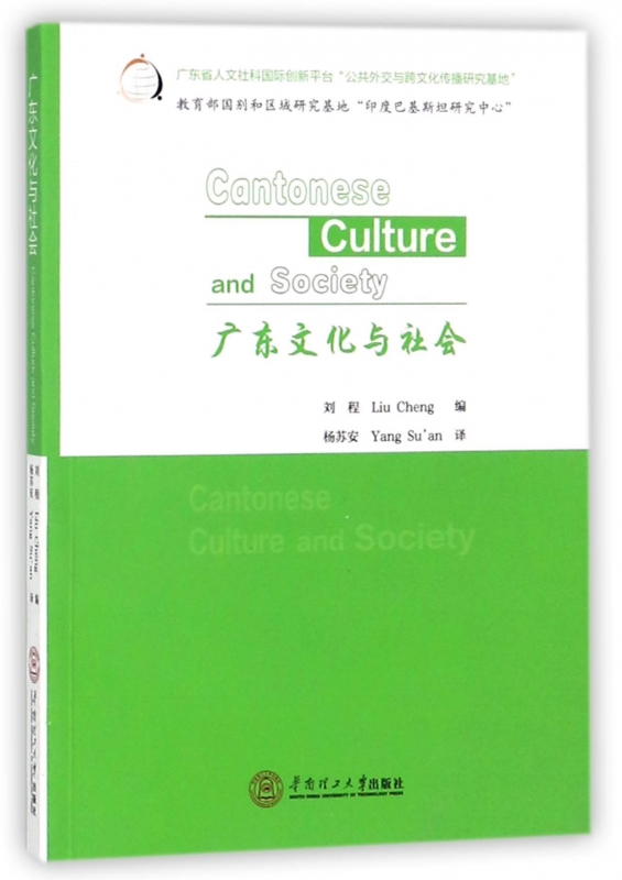 广东文化与社会