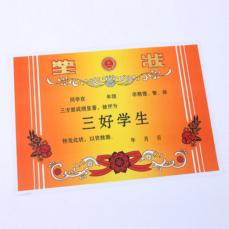 瑞普(reap) 瑞普奖状纸a4 加厚带字三好学生奖状 中小学生个人表扬