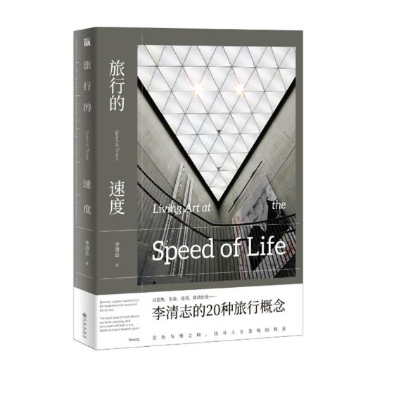 旅行的速度 书籍 旅游 地图 旅游随笔