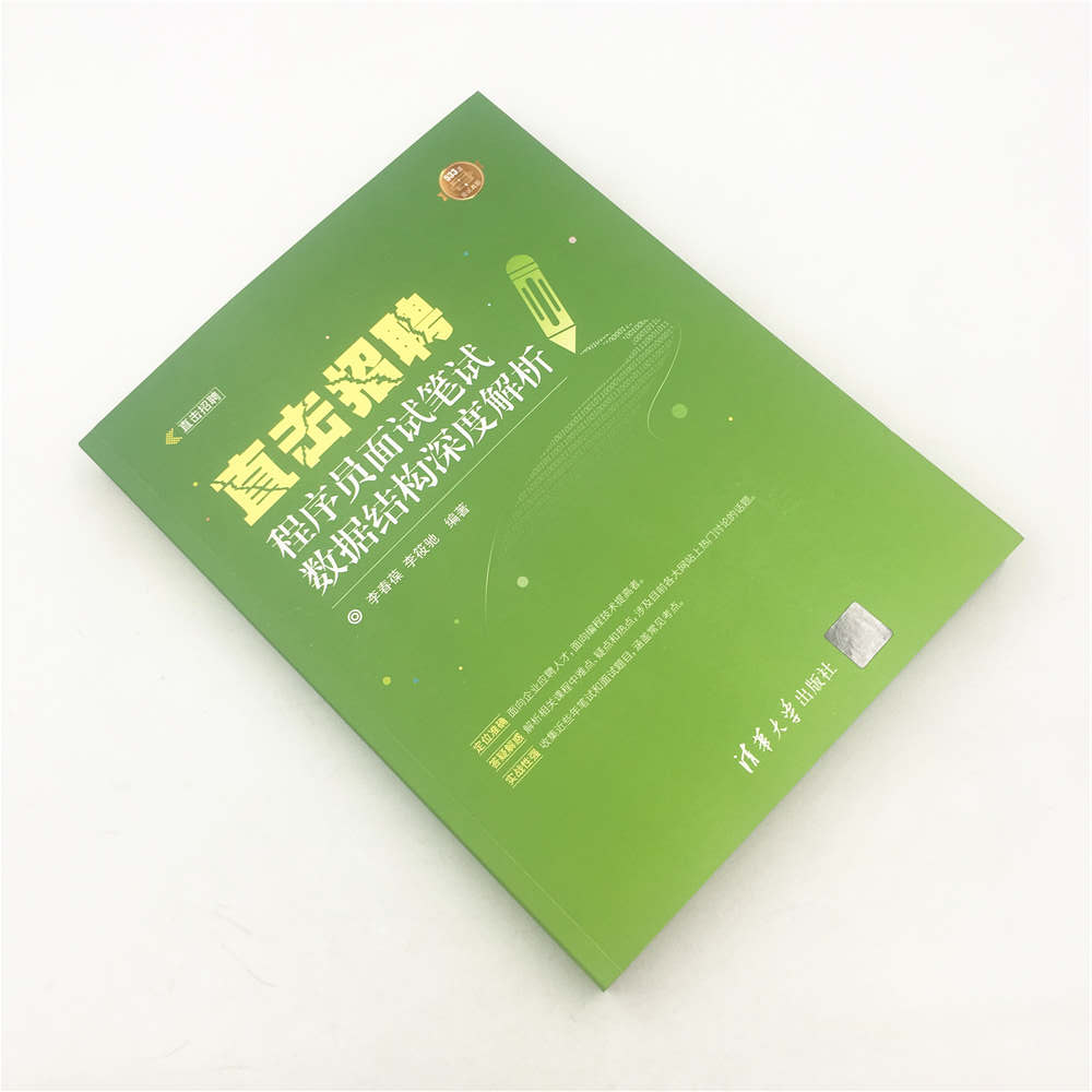 直击招聘——程序员面试笔试数据结构深度解析(直击招聘)详情图