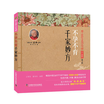 千家妙方