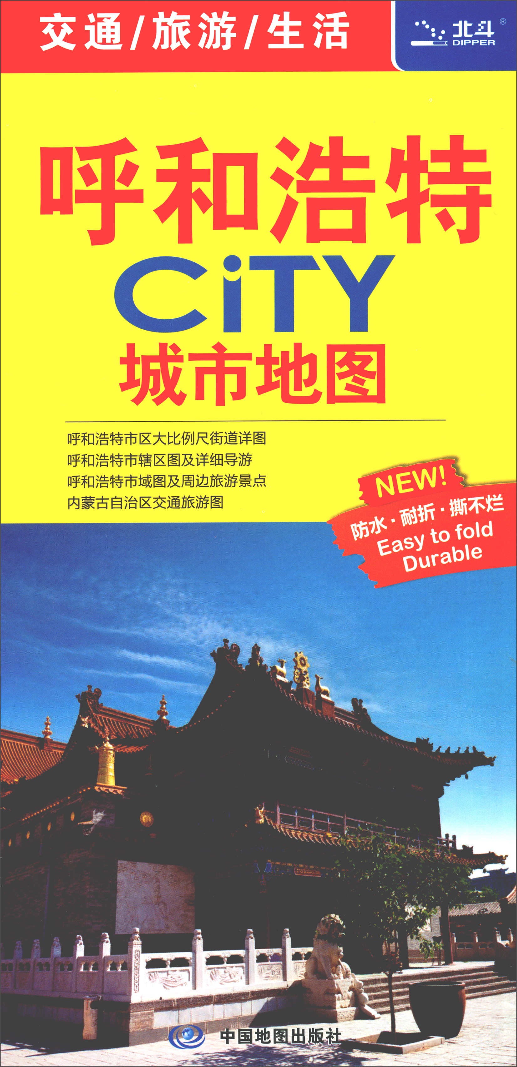 2018年呼和浩特CITY城市地图 kindle格式下载