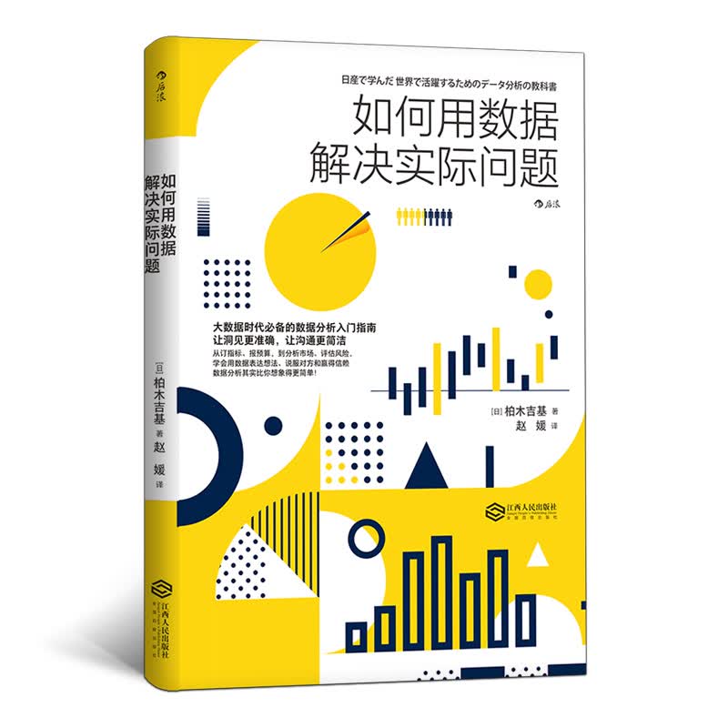 如何用数据解决实际问题详情图