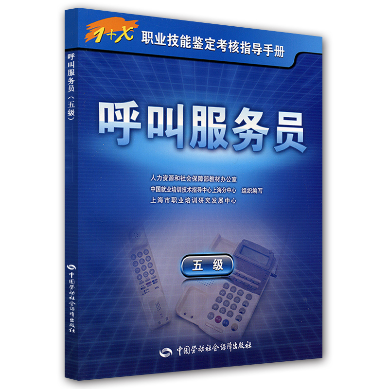 呼叫服务员手册(5级)