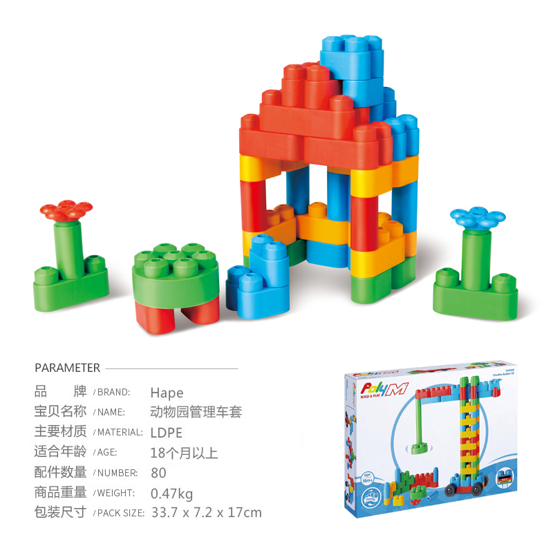 Hape polym积木 柔性进口大颗粒拼插1-3男女小孩玩具儿童节礼物 创趣进阶套（80颗粒）