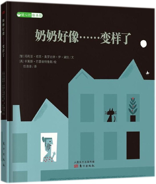 奶奶好像变样了(精)