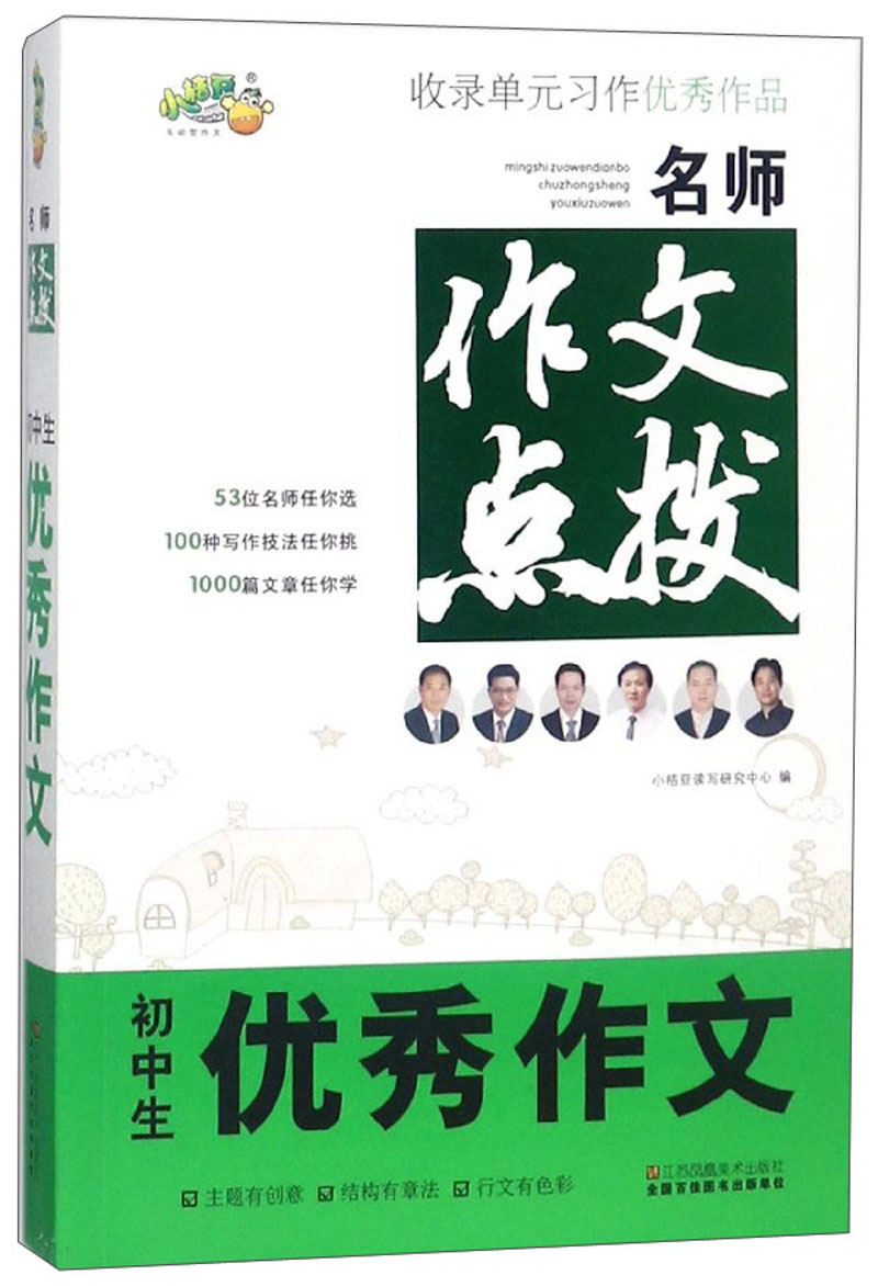 初中生优秀作文/名师作文点拨