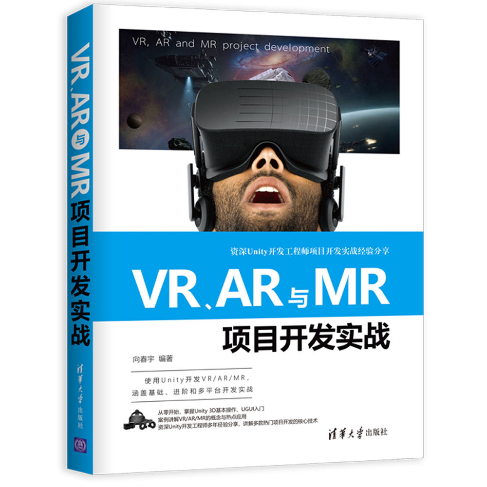 vr,ar与mr项目开发实战