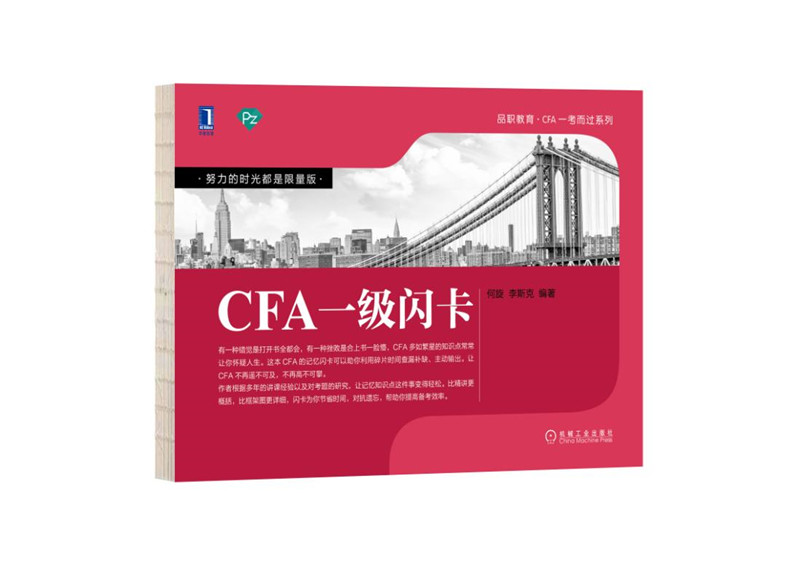 CFA一级闪卡