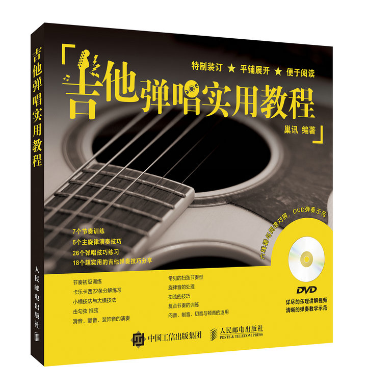 吉他弹唱实用教程（绘客出品）
