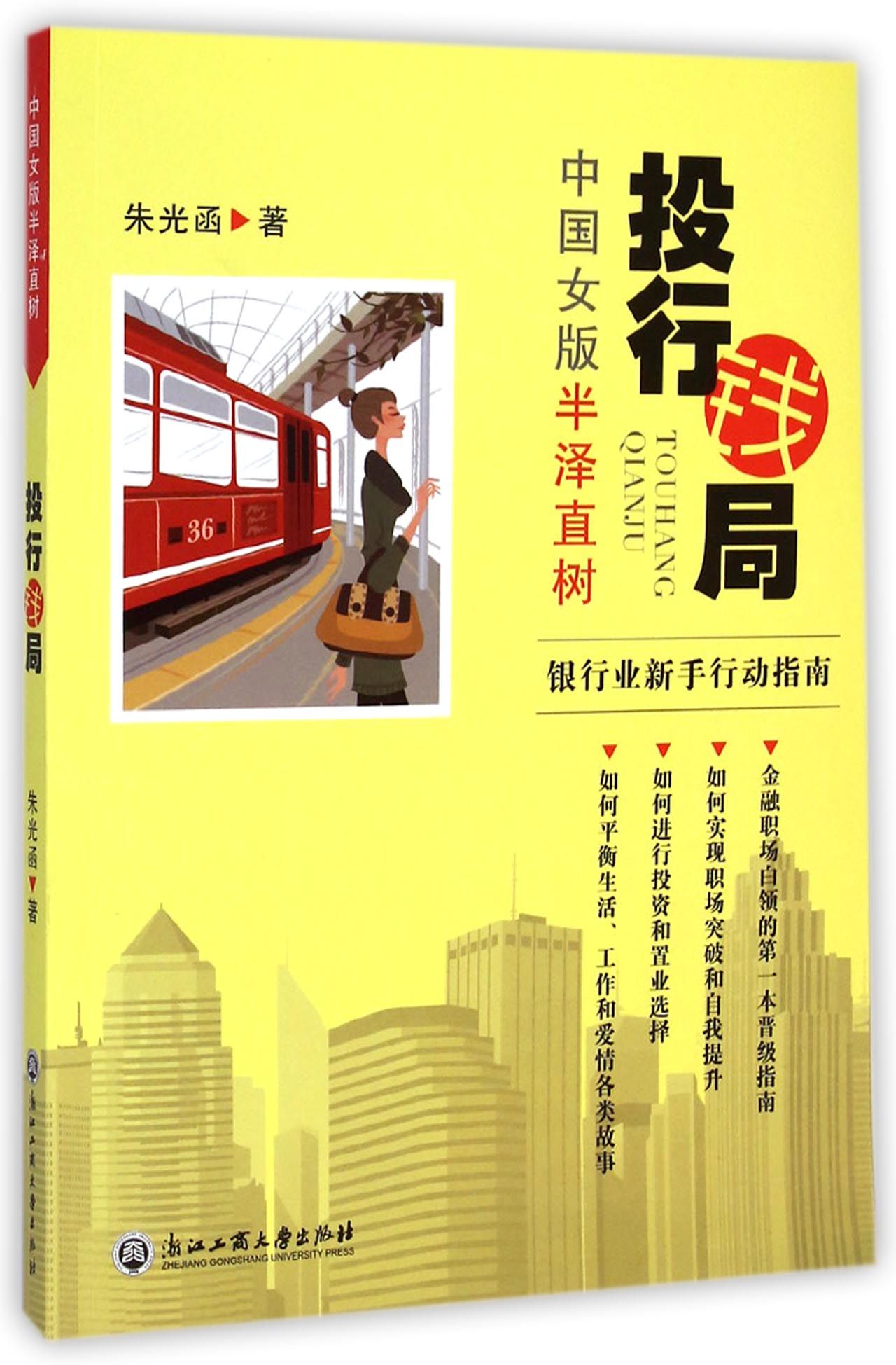 投行钱局(中国女版半泽直树)