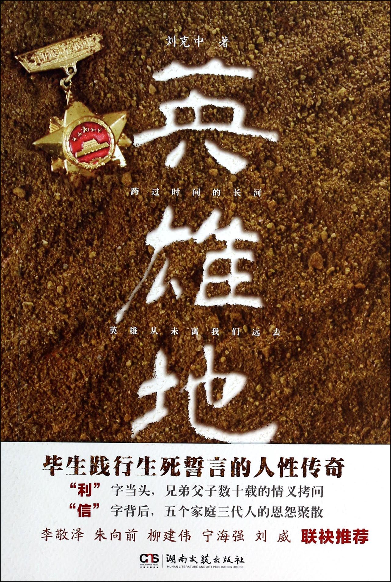 英雄地