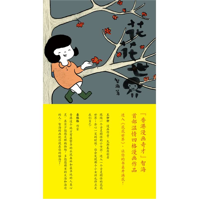 [正版图书]花花世界