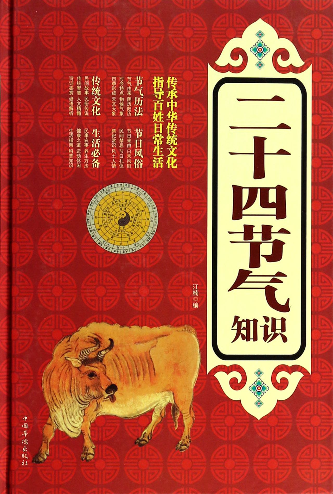 二十四节气知识(精)