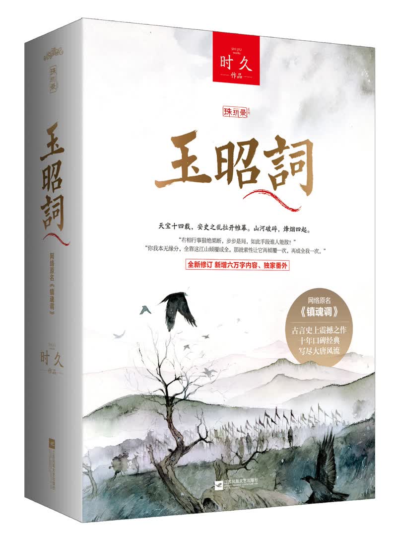玉昭词（上下）附书签