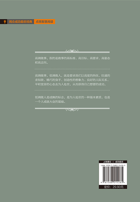 高调做事 低调做人详情图