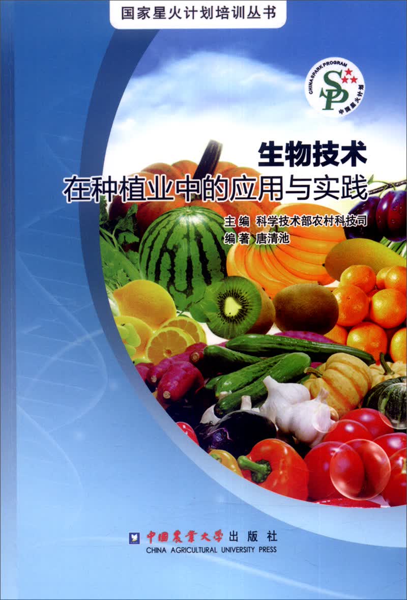生物技术在种植业中的应用与实践