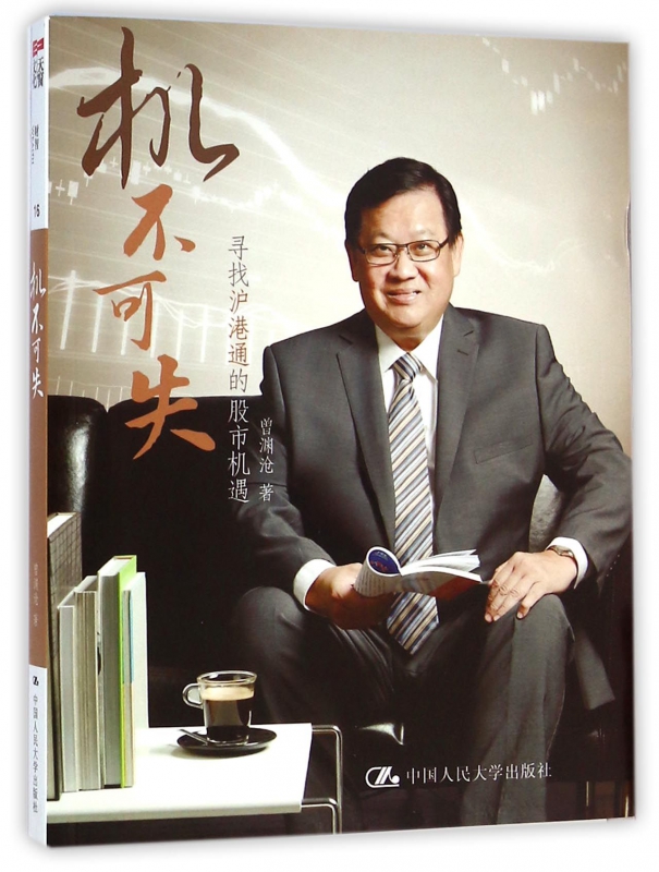 机不可失(寻找沪港通的股市机遇)